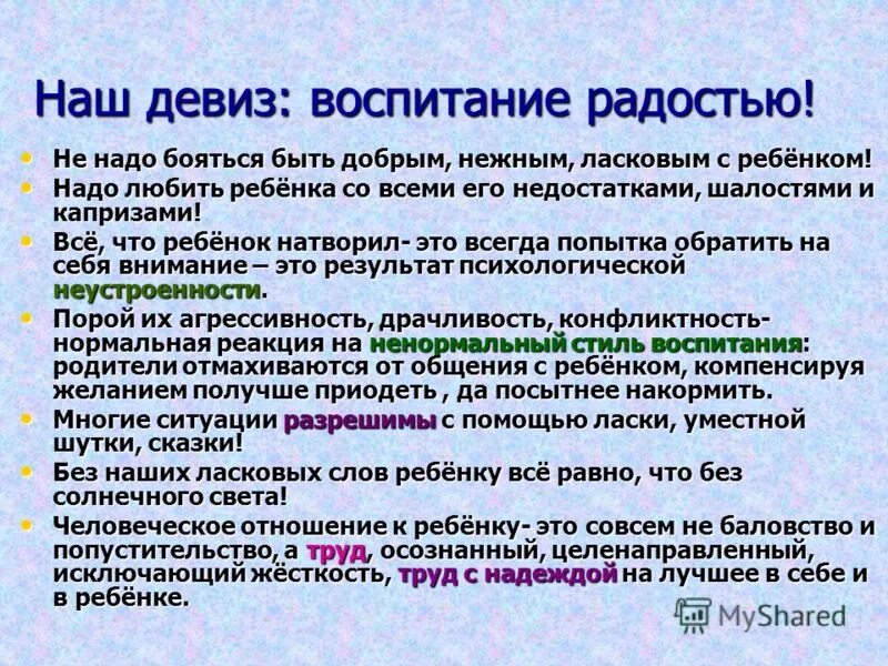 Девиз воспитания. Девизы воспитания. Воспитание и социализация сходства и различия. Девиз о детях и воспитании. Девизы воспитания.