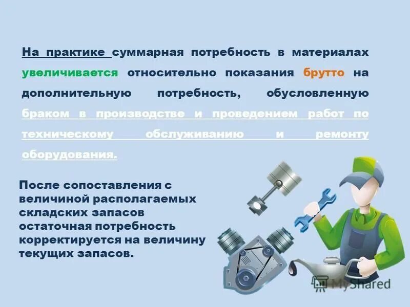 Методы определения потребности в запасе. Виды потребностей в материальных ресурсах. Методы определения потребности в запасе. Метод определения потребности в материалах. Методы определения потребности в материалах.