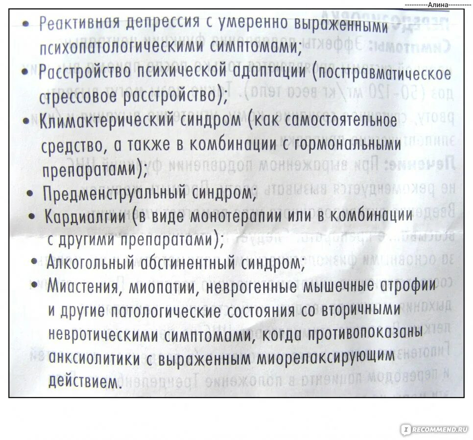 Как правильно принимать грандаксин. Таблетки от депрессии грандаксин. Грандаксин показания. Фармакологическая группа лекарственного препарата грандаксин.