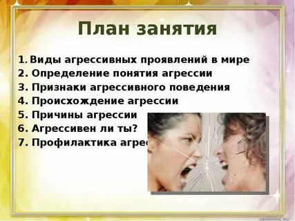Признаками агрессии являются