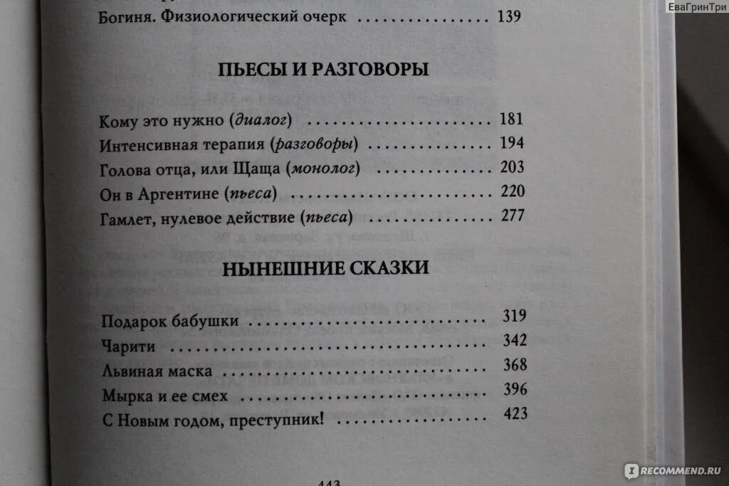 Сколько страниц в книгася. Содержание книги. Петрушевская сказки сколько страниц. Богатое содержание книги