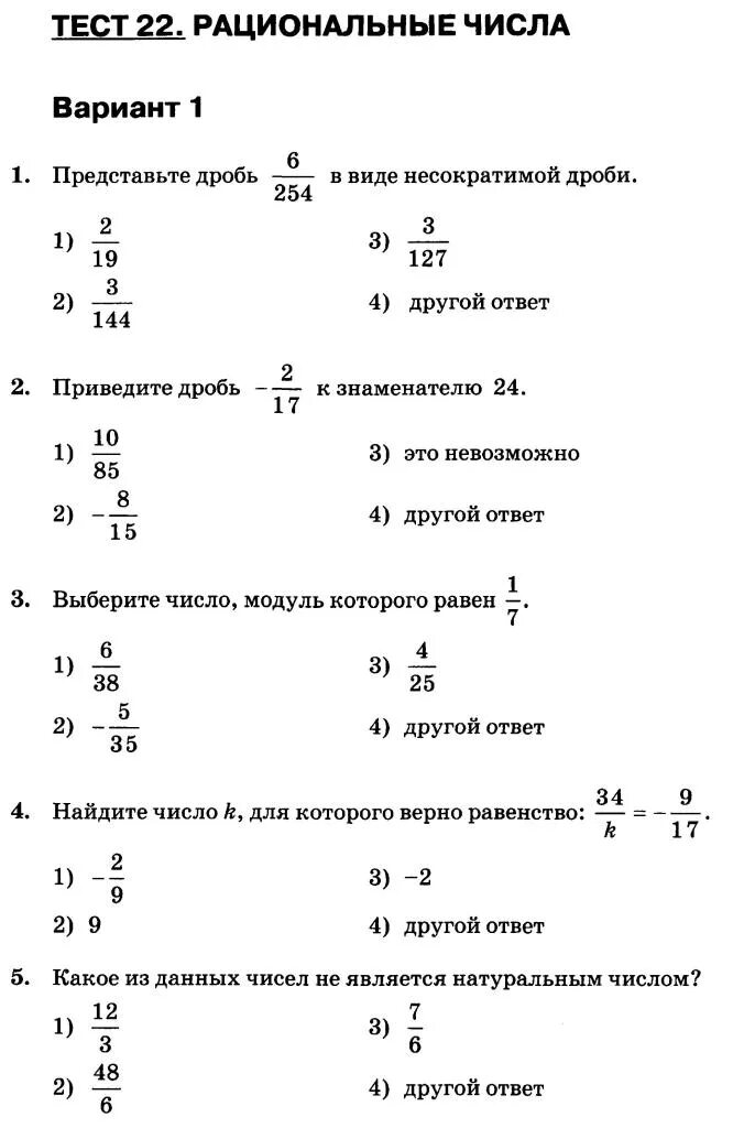 Математика 5 класс тест вариант 1