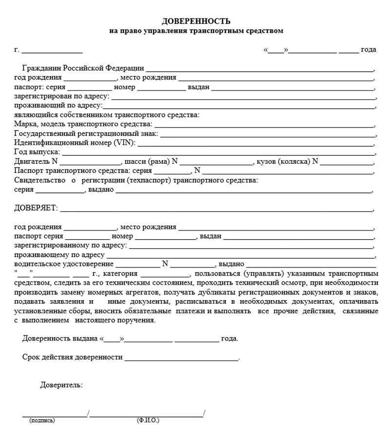 Доверенность на управление автомобилем образец заполнения. Доверенность на управление автомобилем образец 2021. Бланк доверенности на управление автомобилем 2020. Доверенность на управление транспортным средством 2022 образец. Доверенность на распоряжение транспортным средством