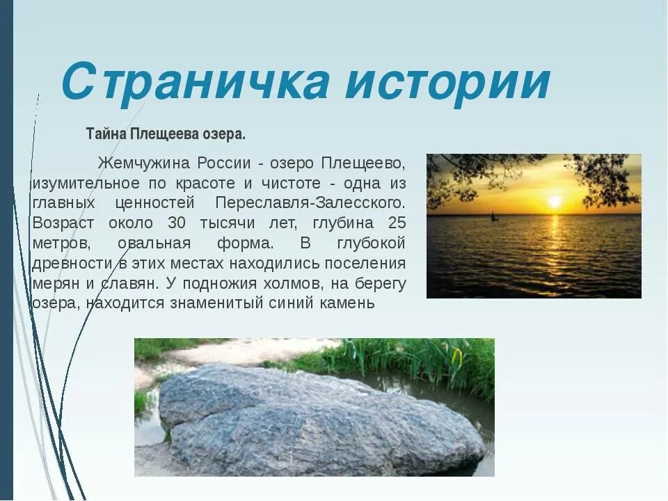 Плещеева озера в каком городе. Плещеево озеро Переславль Залесский. Синий камень на Плещеевом озере. Национальный парк Плещеево озеро Переславль Залесский. Плещеево озеро Переславль-Залесский синь камень.