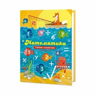 Конфеты учебник