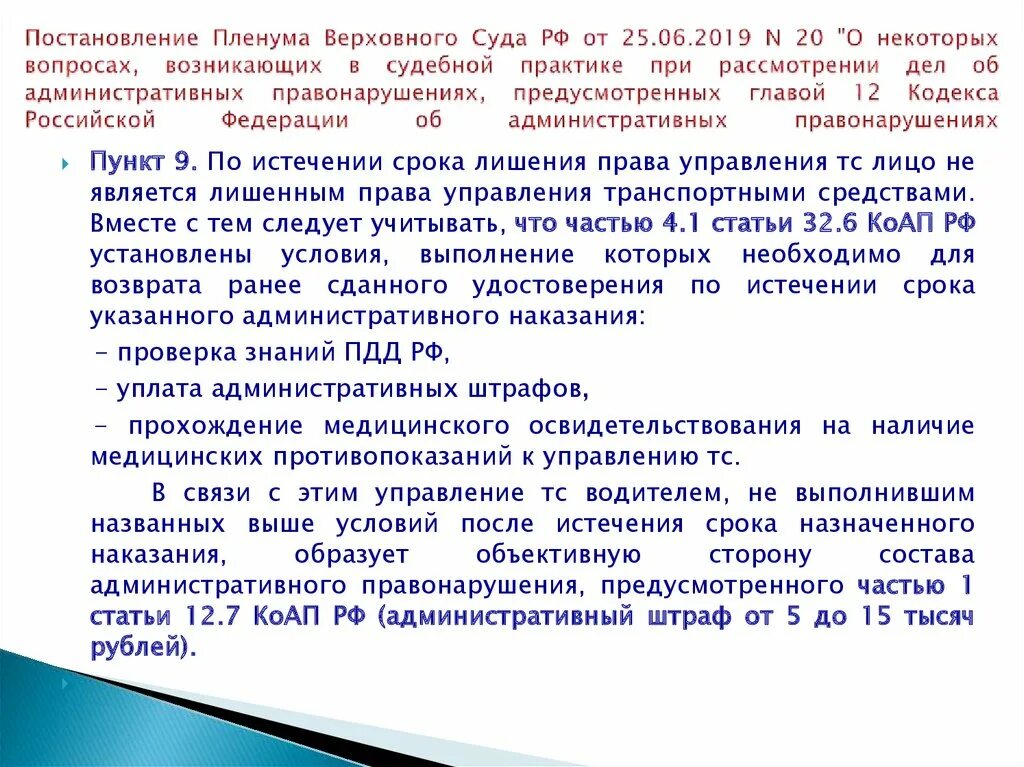 Пленум вс тк рф. Постановление Пленума Верховного суда 20 от 25.06.2019. Постановление Пленума Верховного суда. Постанеовлени епленума. Пленум Верховного суда 20 от 25.06.2019 п 14.