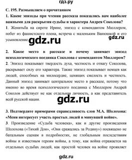 Стр 195 литература 6 класс