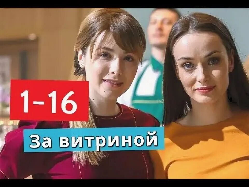 За витриной 11 16. За витриной 11 16. За витриной 11 16. За витриной 11 16. За витриной 11 16.