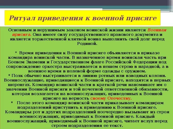 Ритуал приведения к военной присяге. Порядок приведения к воинской присяге. Военная присяга порядок приведения к военной присяге. Порядок проведения военной присяги. Порядок проведения присяги.