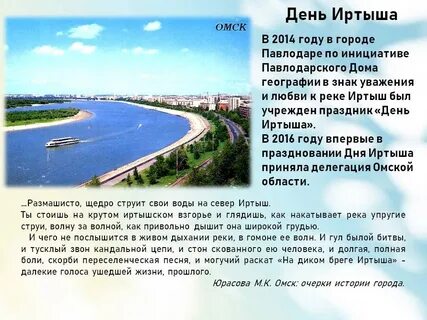 Длина иртыша