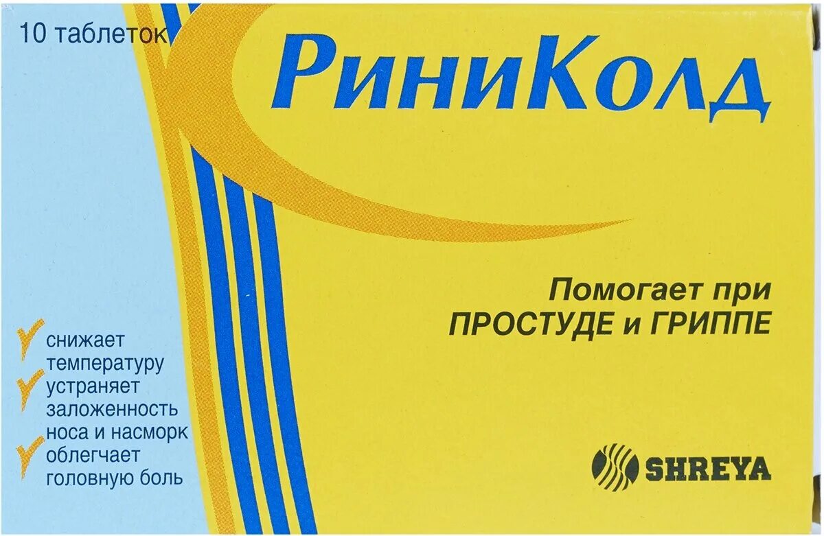 Риниколд инструкция таблетки взрослым. Противовирусные препараты риниколд. риниколд таблетки. риниколд макс таблетки. риниколд желтая упаковка.