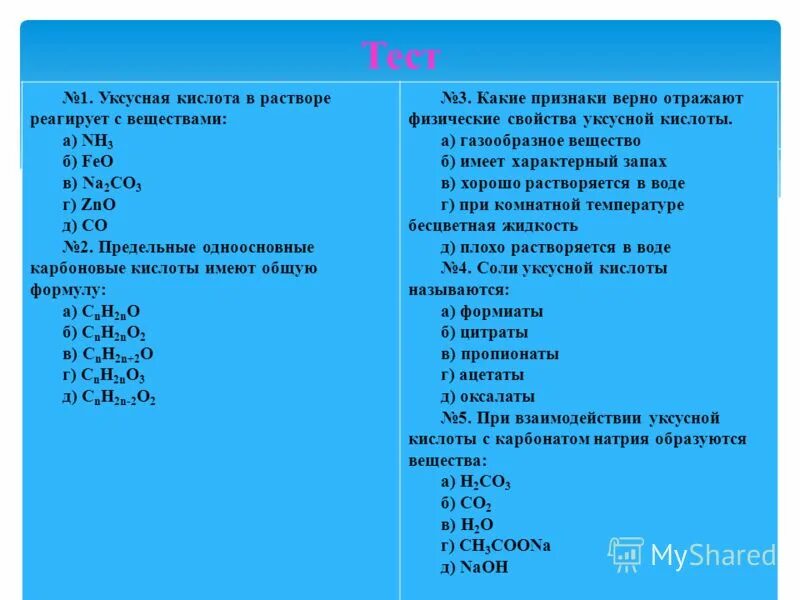 с чем взаимодействует уксусная кислота