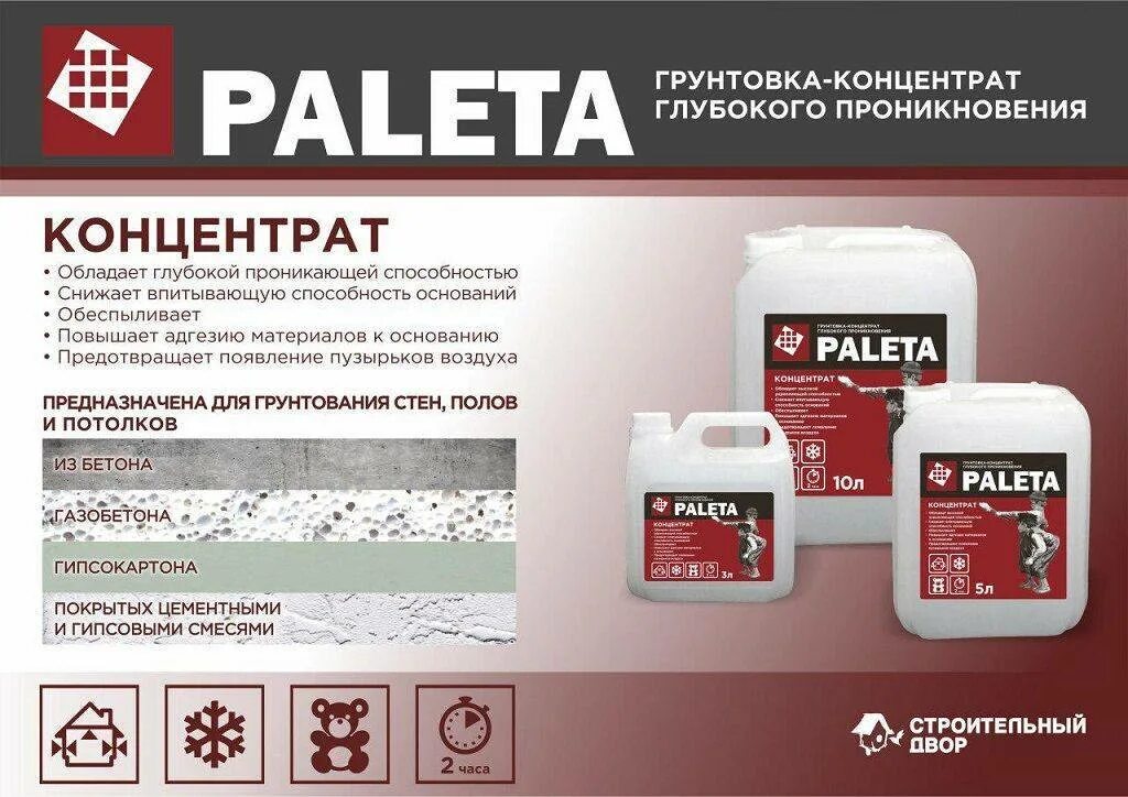 Как работает грунтовка. Грунтовка paleta универсальная акриловая. грунтовка палета 10л. грунтовка текс глубокого проникновения 10 л концентрат. грунтовка paleta универсальная акрил глуб проникн 10 л.