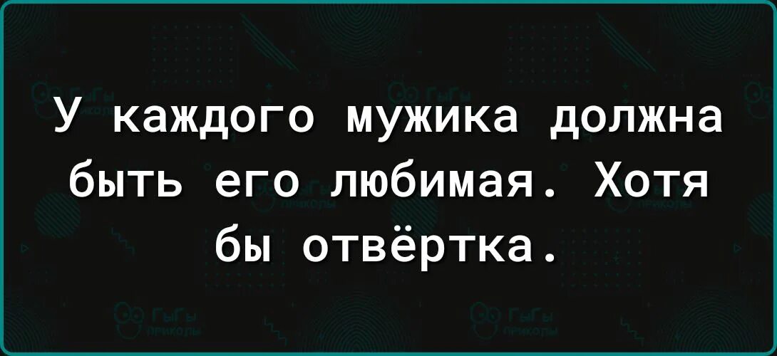Мужской идеал девушки. Высказывания о мужчинах. У мужчины должен быть большой. Настоящий мужчина должен быть. Как выглядит идеальная женщина.