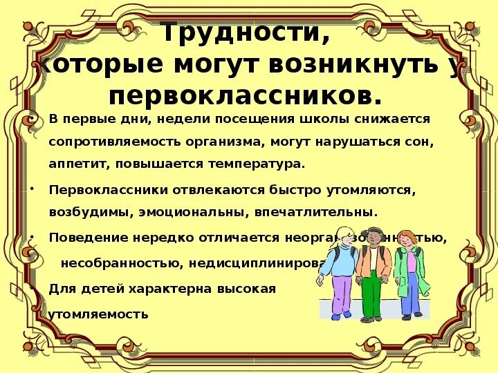 Собрание родителей в первых классах. Адаптация первоклассников родительское собрание. Адаптация первоклассников к школе родительское собрание. Родительское собрание 1 класс адаптация первоклассников. Презентация адаптация первоклассников к школе родительское собрание.