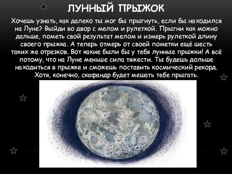 Прыгнуть на Луне. Что если прыгнуть на Луне. Человек на Луне прыгает. Гравитация на Луне прыжки.