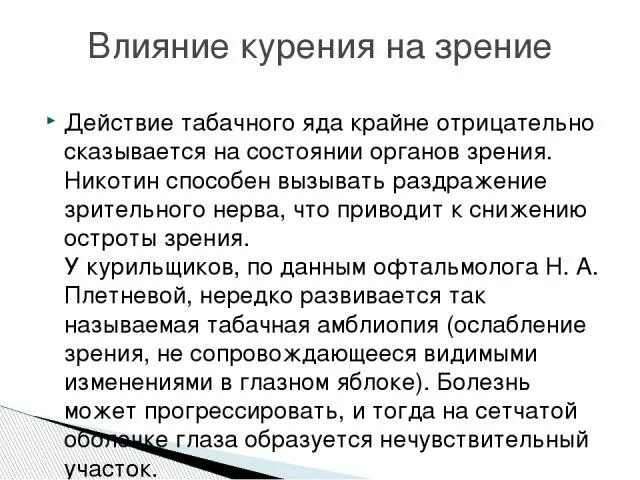 Влияние сигарет на внешность человека. Медицинские плакаты. Почему курение оказывает отрицательное влияние на зрение. Влияние табакокурения на организм человека. Влияет ли курение на зрение человека.