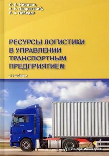 Управление транспортно складская логистика