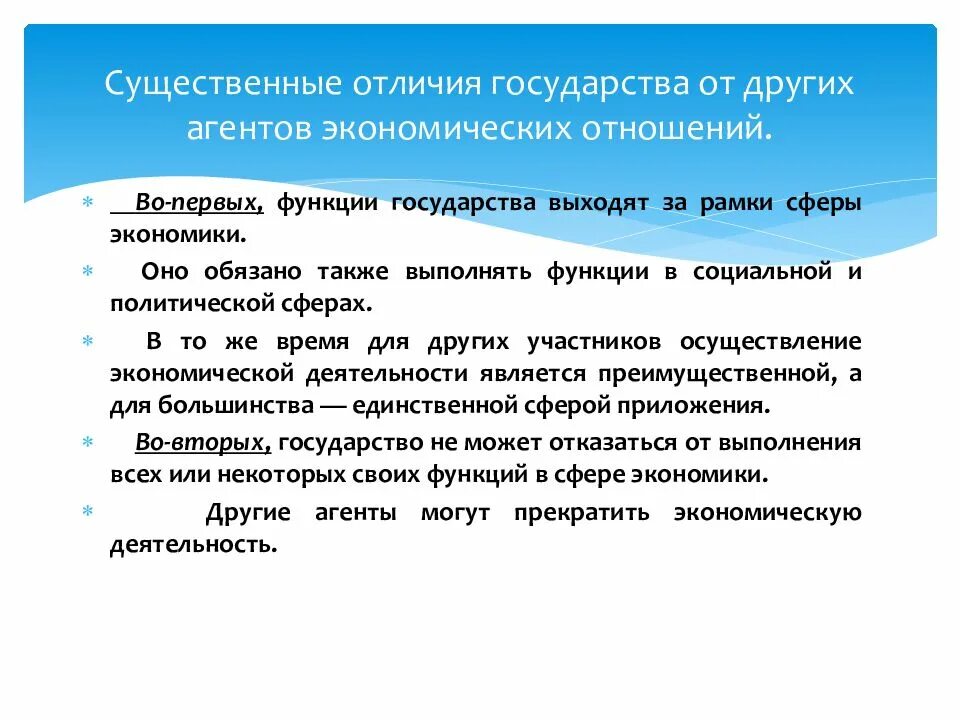 Что отличает страна. Государство как экономический агент. Отличие государства как экономического агента. Отличие страны от государства. Главные функции экономических агентов.