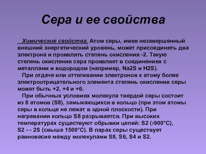 Физические свойства соединений серы. Химические свойства соединений серы. Сера ее характеристика. Химические свойства серы окислительные и восстановительные. Сера химические свойства 9 класс химия.