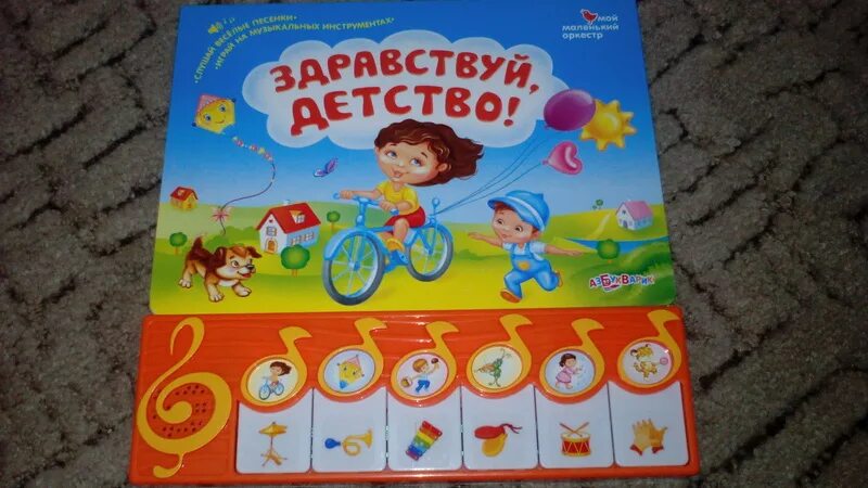 Слова песни здравствуй детство. Песня детство ноты для фортепиано. Здравствуй детство слушать. Азбукварик солнышко. Здравствуй детство.
