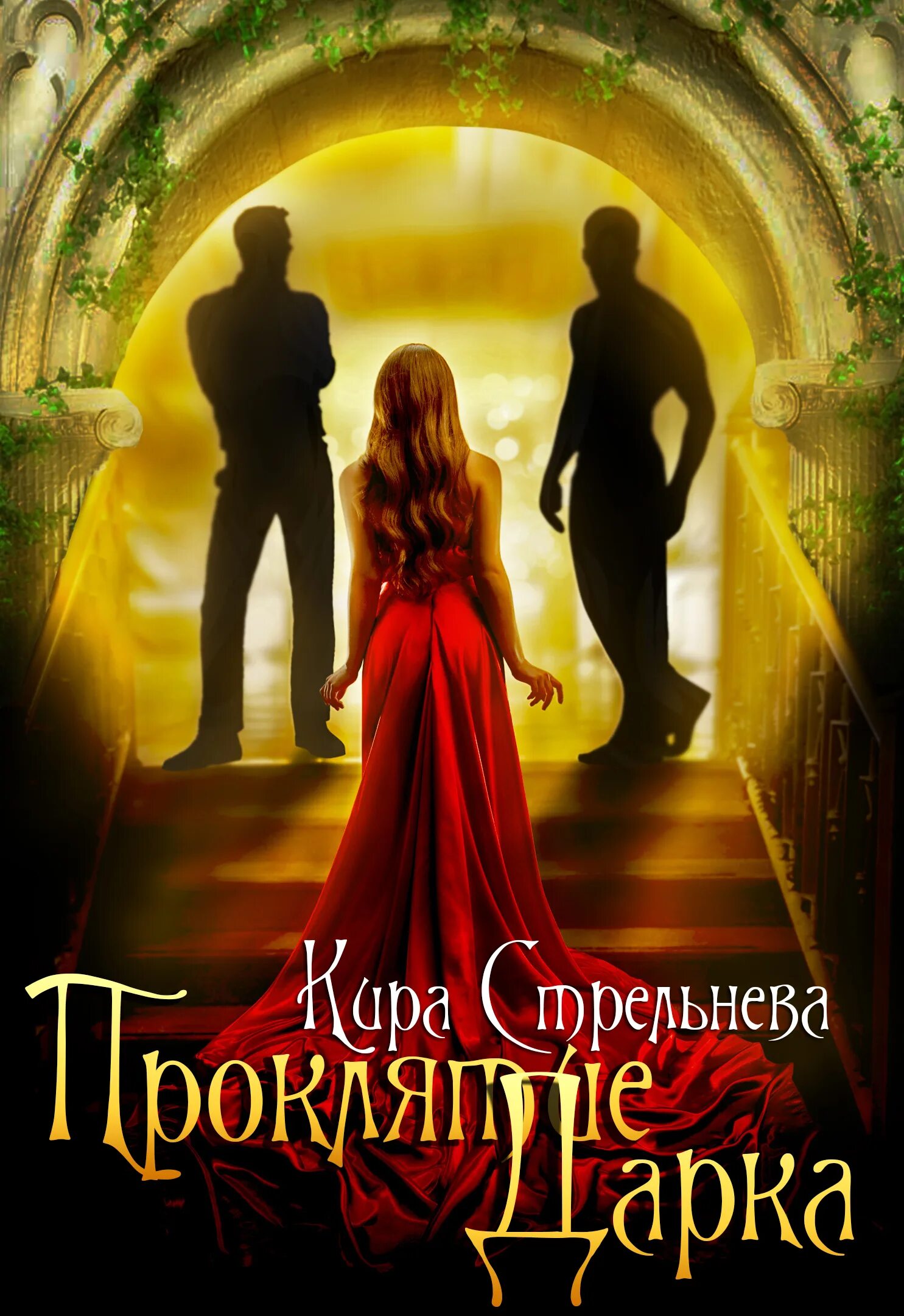 Проклятие дарк. Читать книгу проклятие дарка 3. Проклятье даксолс ремастер. Dark souls 3 проклятие. Проклятие дарк.