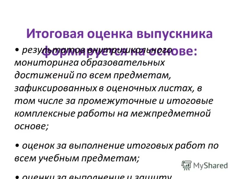 итоговая оценка выпускника
