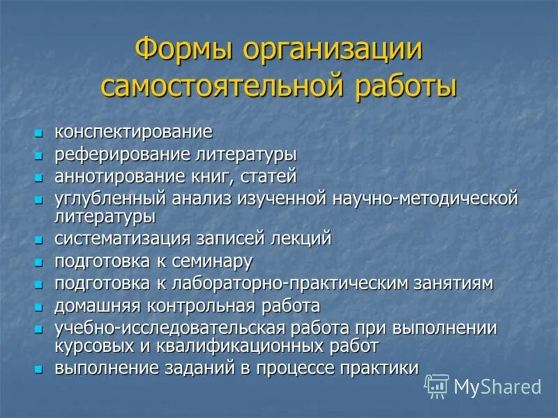 Презентация организация самостоятельной работы обучающихся