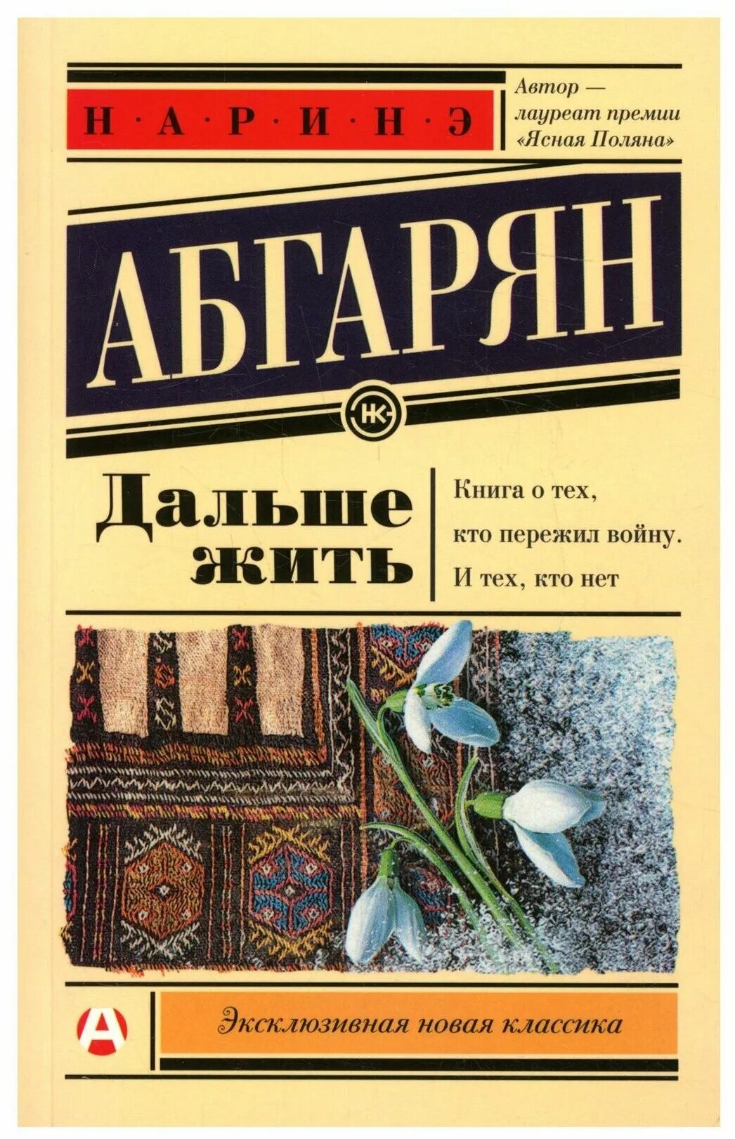 Произведения н ю абгарян