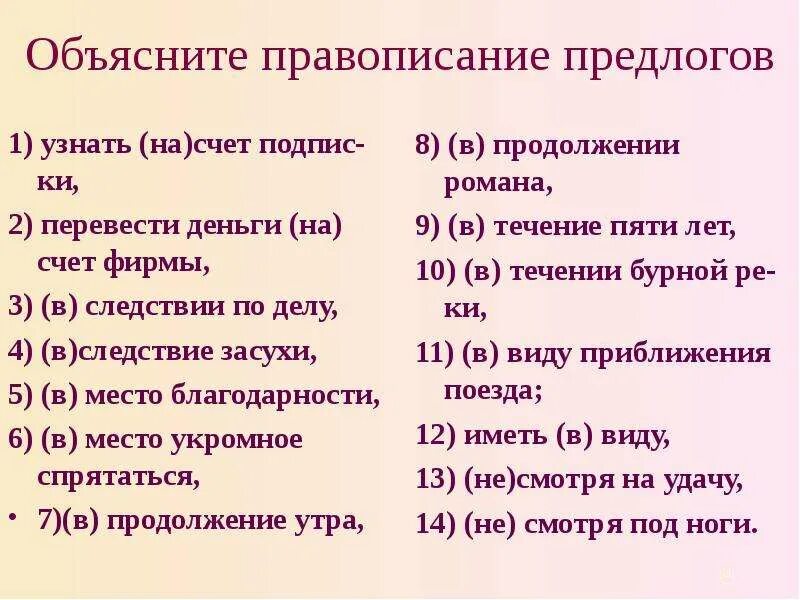 Объясните правописание предлогов. Предлоги правописание предлогов. Правописание предлогов 7 класс. Правописание составных предлогов.