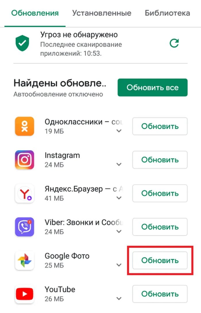 Как обновить сервис. Обновление приложения. как обновить сервисы google. обновите приложение. обновление сервисов гугл.