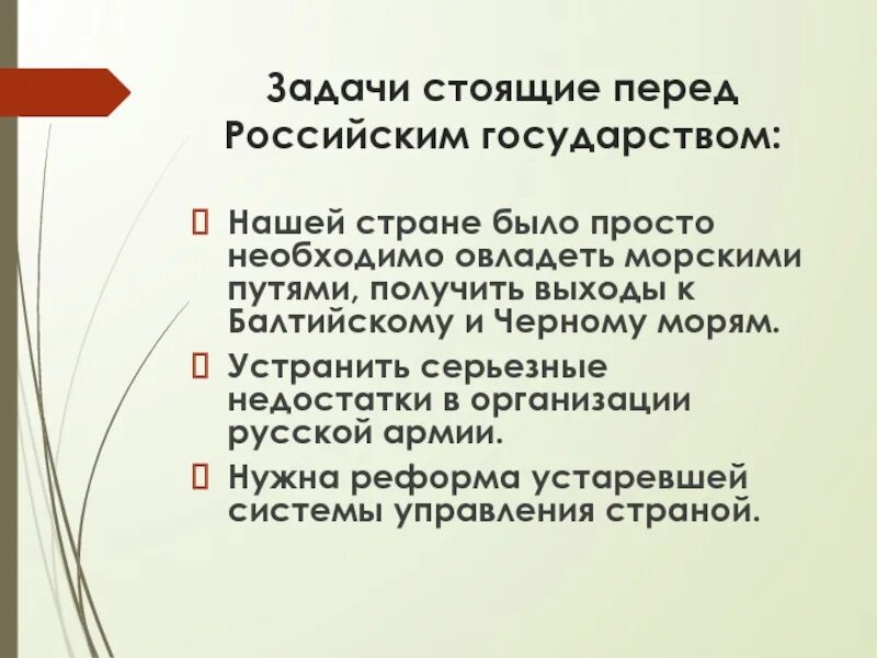 Задачи стоящие перед конституцией. Задачи стоящие перед современной Российской правовой системой. Задачи стоящие перед государством. Задачи стоящие перед московским государством. Какие задачи стоят перед властью в любой стране.