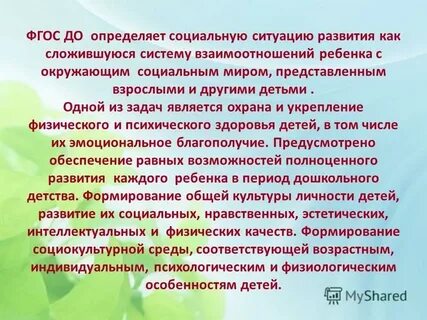 Взаимодействие ребенка с социальной средой