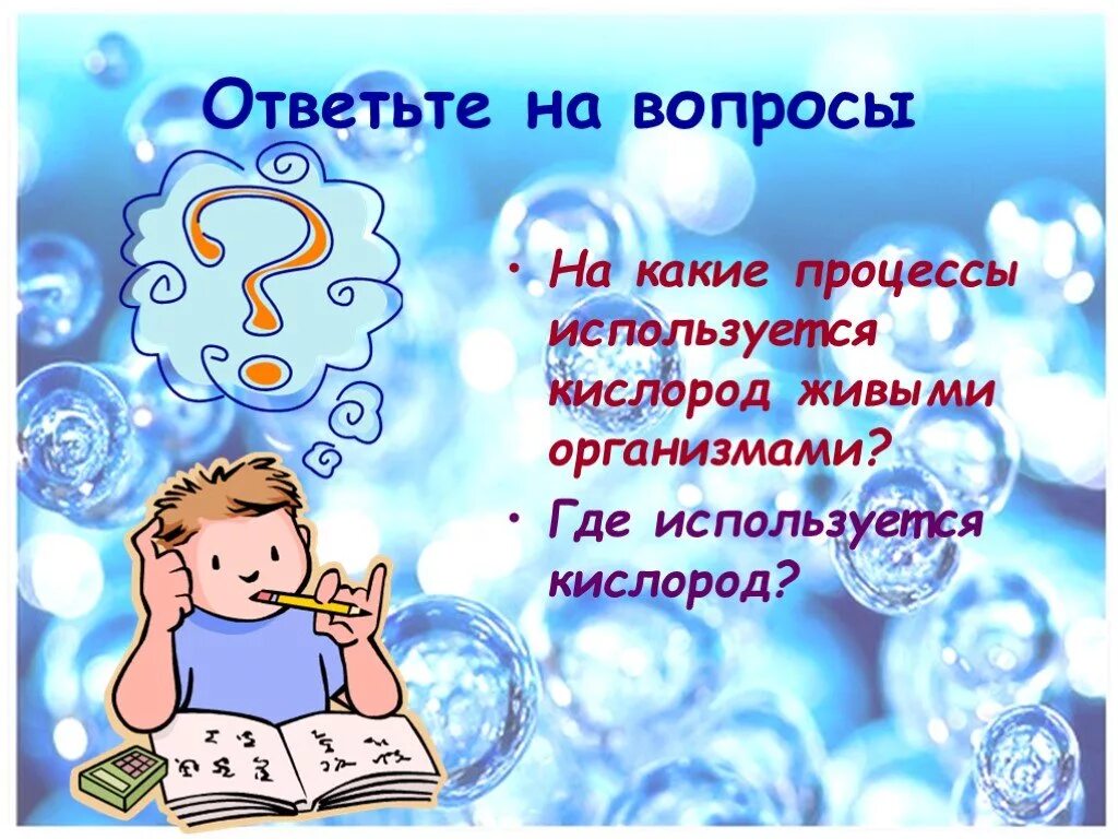 Загадка про кислород. Загадка про кислород для детей. Загадки про кислород по химии. Будь проще кислород