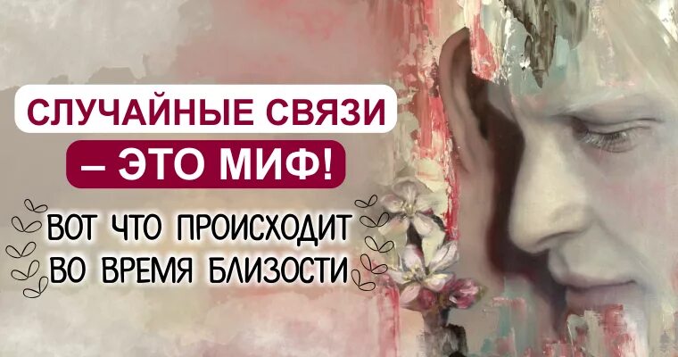 Случайные связи 18. Случайные связи. Случайные связи Постер.