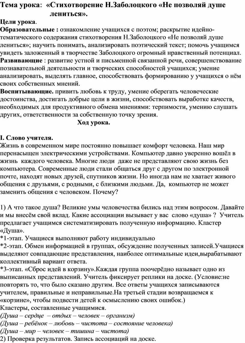 Не позволяй душе лениться. Стих Заболоцкого не позволяй душе лениться текст. Стих не позволяй душе лениться Заболоцкий. Не давай душе лениться стих. Не позволяй душе лениться заболоцкий анализ