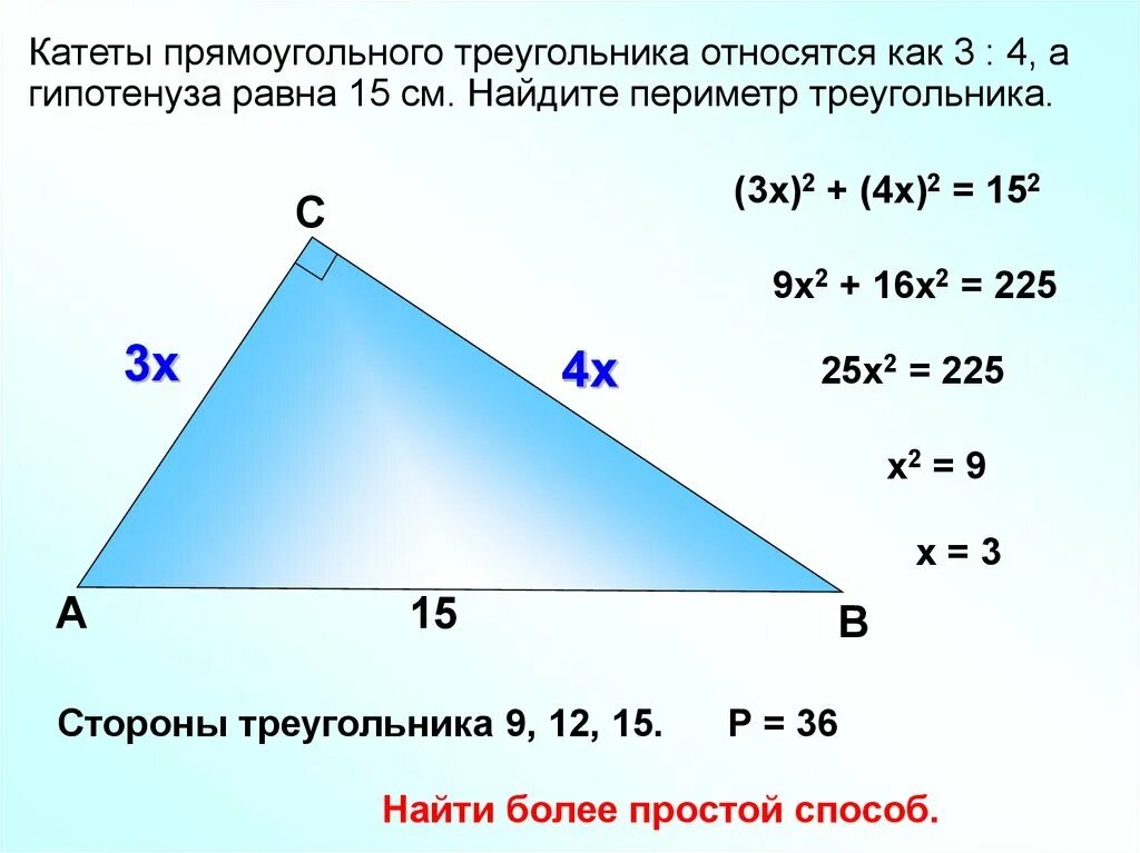 Катеты прямоугольного треугольника. Катет прямоуголшьного треугольник. Катет прямоульногтттреугольника. Кактет у прямоугольного треугольника. В прямоугольном треугольнике катет равен 15 сантиметров