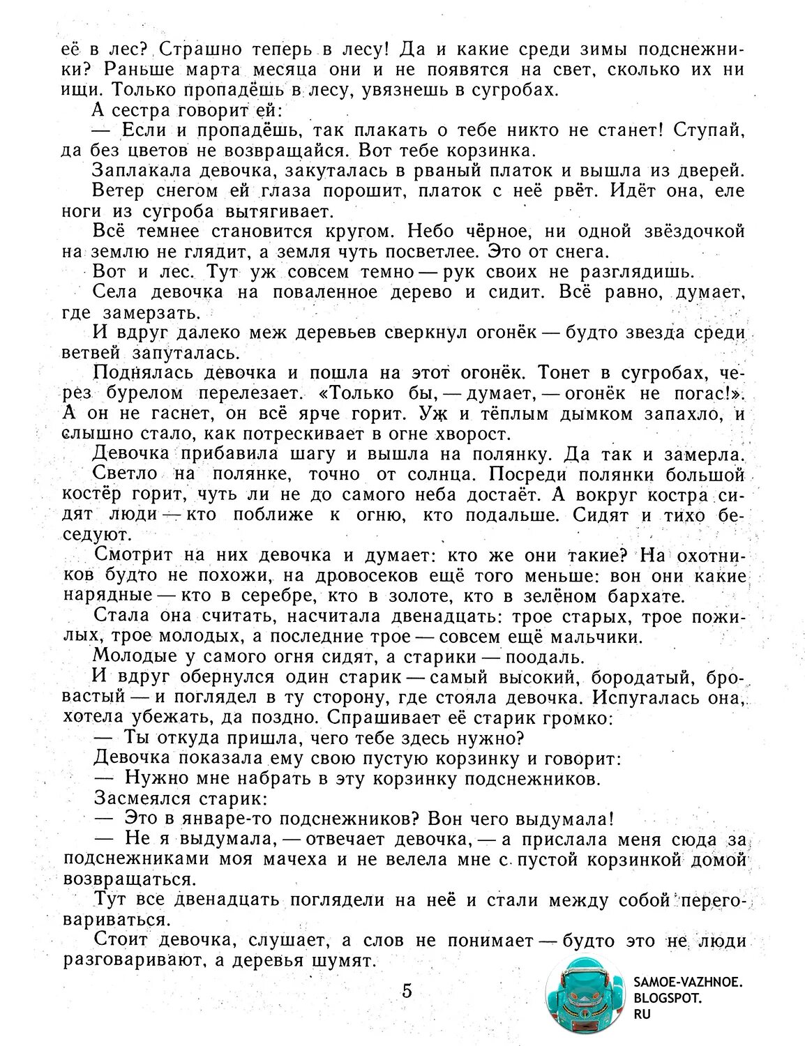 12 Месяцев сказка текст полностью. Маршак 12 месяцев читать. Сказка двенадцать месяцев читать. Сказка 12 месяцев читать текст.