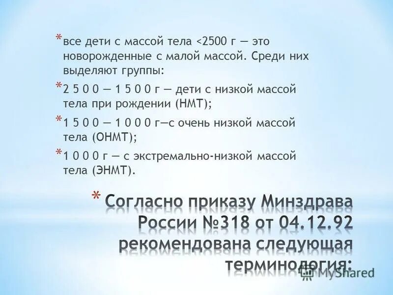 очень низкая масса тела новорожденного. низкая масса тела при рождении классификация. дети с экстремально низкой массой тела. экстремально низкая масса тела новорожденного классификация. экстремально низкая очень низкая масса тела.