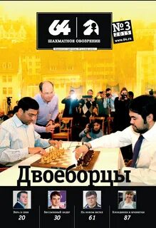 Шахматное обозрение