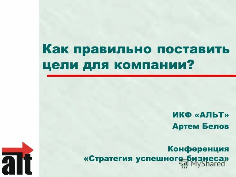 как правильно ставить отзывы. как правильно ставить отзывы. постановка целей и задач урока по фгос. какпоавильно ставить цель. как написать отзыв.