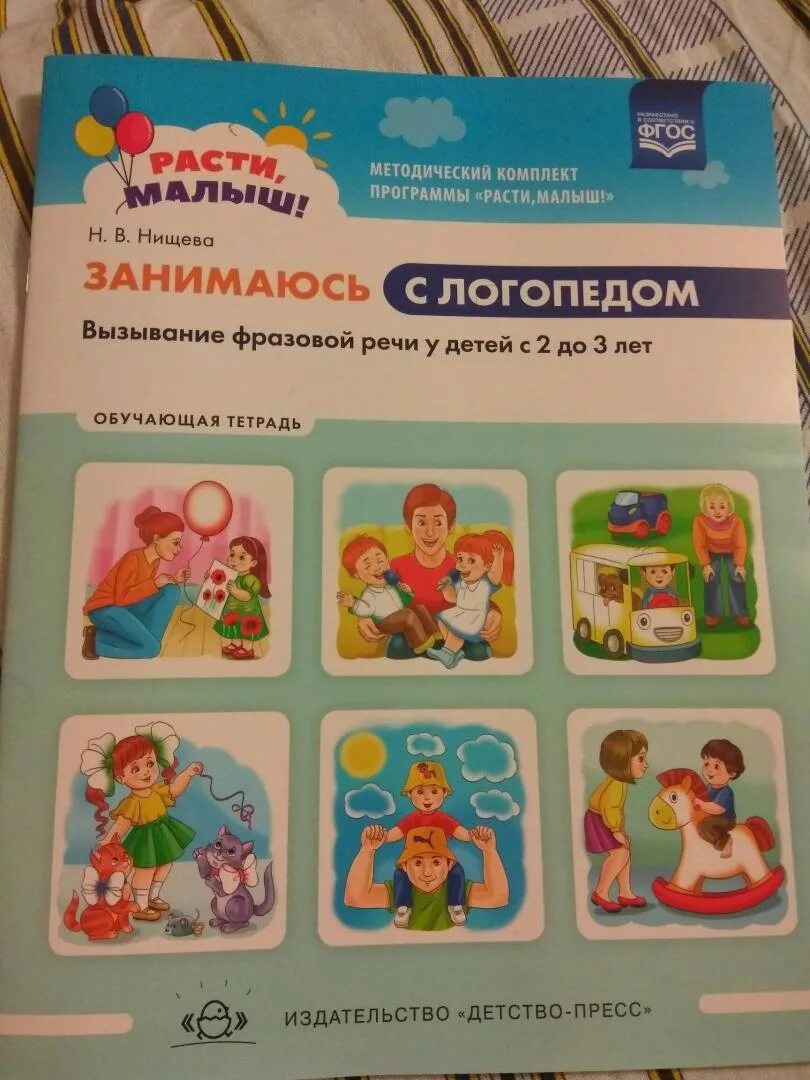 Фразовая речь в 2 года. Фразовая речь в 2 года