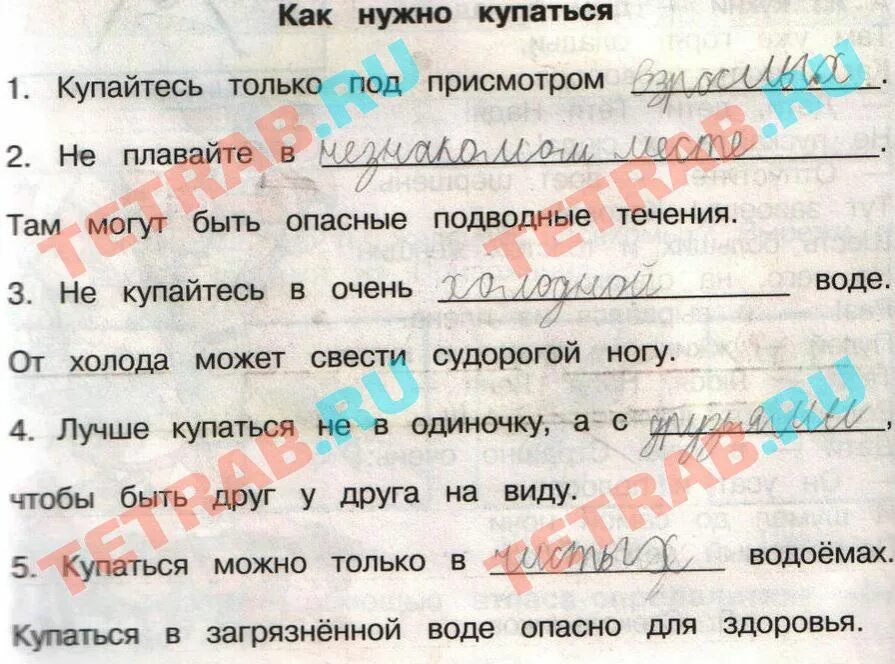 Мы умеем плавать задай по тексту вопрос. Подумайте и напишите кто из ребят нырял. Гдз как нужно купаться окружающий мир. Вот так искупались. Как нужно купаться 2 класс окружающий мир рабочая.