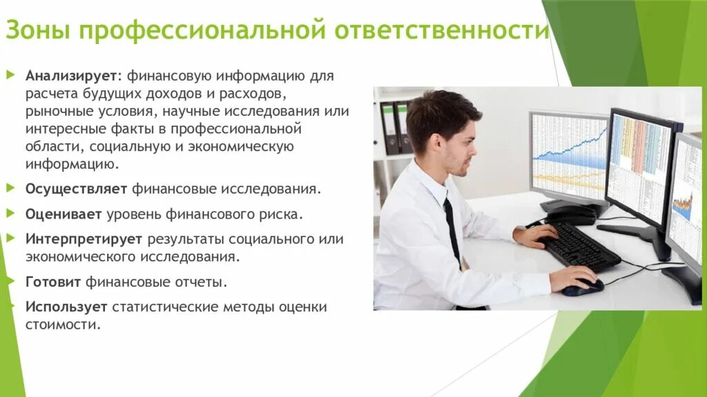 Финансовый аналитик программа. Финансовый аналитик. финансовый аналитик профессия. финансовый аналитик презентация. профессия финансового аналитика.