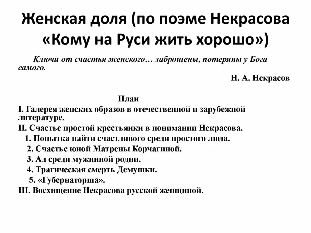 Кому на Руси жить хорошо темы сочинений. По поэме Некрасова "кому на Руси жить хорошо". Кому на Руси жить хорошо сочинение.