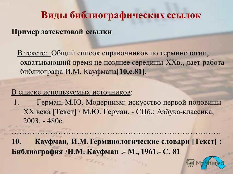Как указывать ссылки в тексте. Оформление сноски в курсов. оформление сносок в курсовой. оформление ссылок в курсовой работе. ссылки на литературу в курсовой.