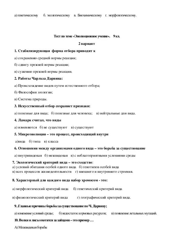 Работа по теме эволюция 9 класс. Эволюционное учение тест. Тест по биологии по теме Эволюция. Тест по биологии 11 класс по теме Эволюция. Проверочная работа эволюционное учение.