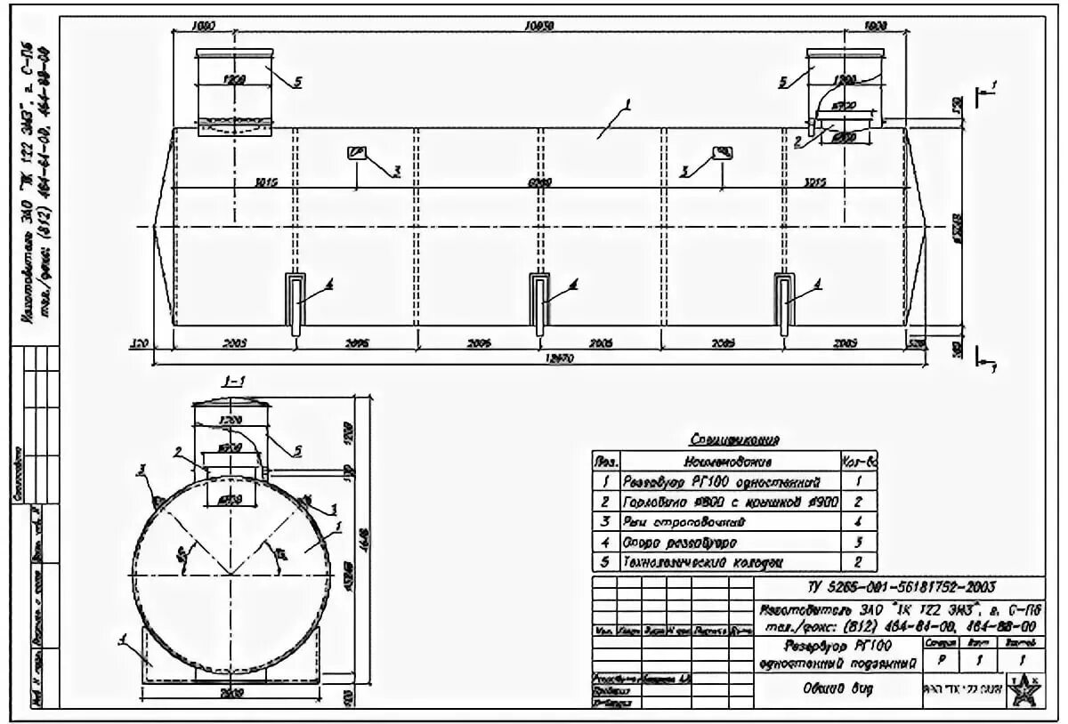 Резервуар воды размеры. Резервуар РГСП 75 чертеж. Резервуар подземный горизонтальный 100м3 чертежи. Чертеж стальных емкостей РВС 150 м3 вертикальная. Резервуар горизонтальный стальной РГС-100 чертеж.