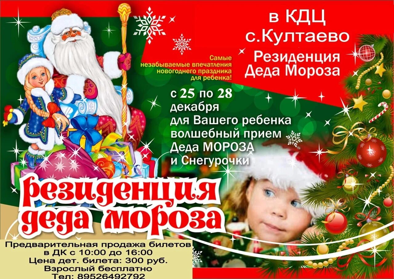 Афиша детям 30 декабря. Детские новогодние елки афиша. Новогоднее представление афиша. Афиша новогодних мероприятий. Афиша с часами.