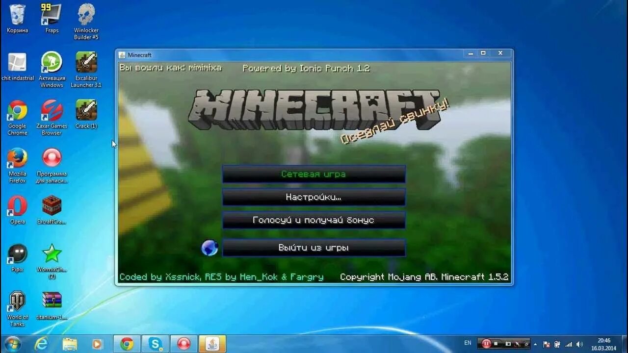 Лаунчер майнкрафт 1 16. Экскалибур код. Как установить читы. Взламывать акк майнкрафт. Программа для взлома аккаунтов майнкрафт.